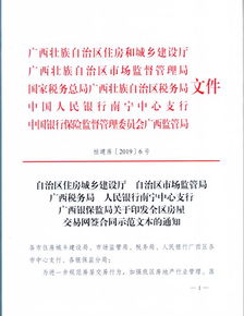 廣西推廣使用商品房買賣新版合同 聚焦房屋銷售和推廣環節的五大變化