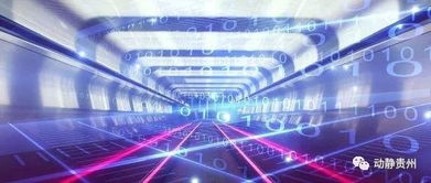 貴州獲批建設(shè)貴陽-貴安國際互聯(lián)網(wǎng)數(shù)據(jù)專用通道，互聯(lián)網(wǎng)數(shù)據(jù)服務迎來新機遇